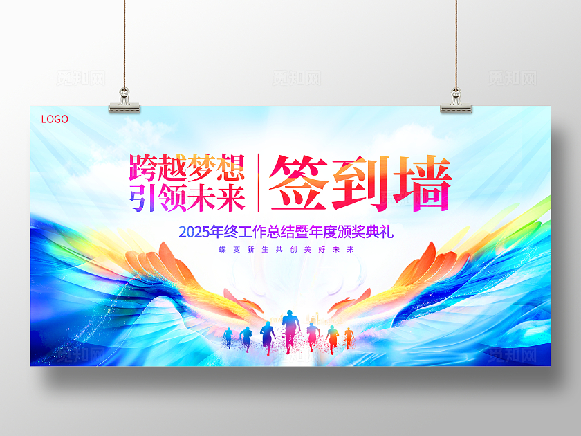 彩色时尚大气2025年会签到墙签名墙宣传展板2024年会