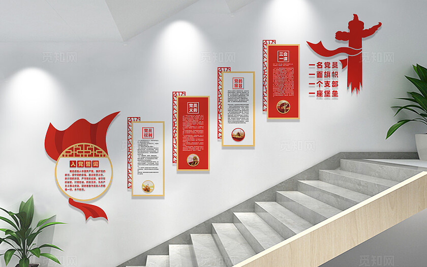 党员活动室党建楼梯文化墙