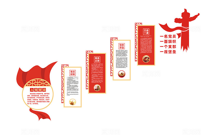 党员活动室党建楼梯文化墙