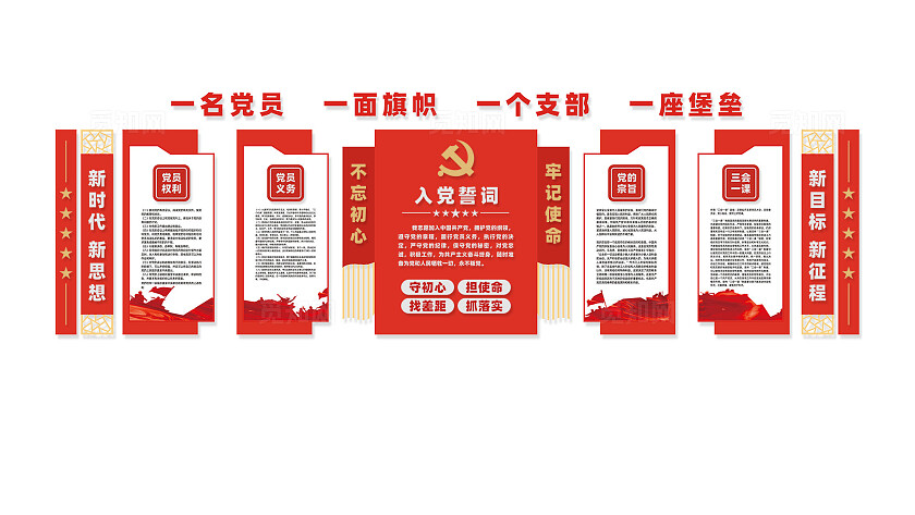 入党誓词党建文化墙党员活动室文化墙