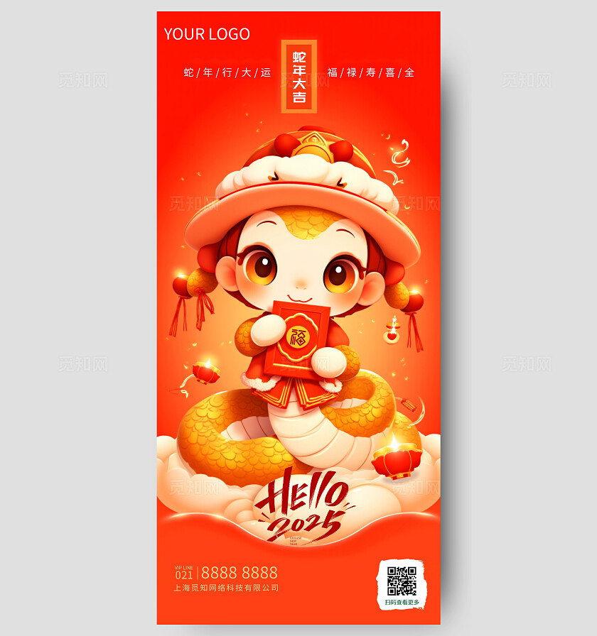 红色卡通2025蛇年行大运喜庆贺岁春节插画海报