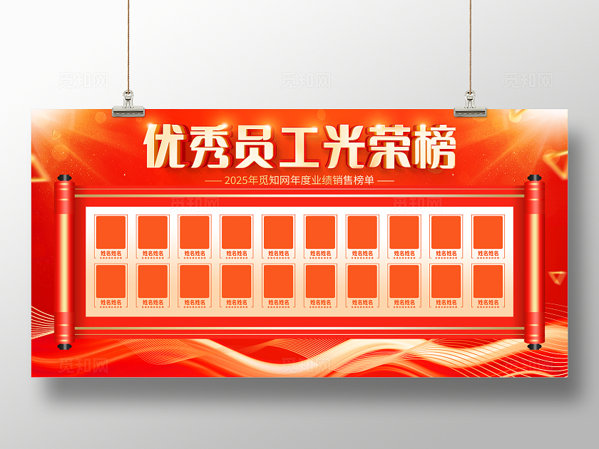 红色烫金立体字风大气优秀员工光荣榜宣传展板