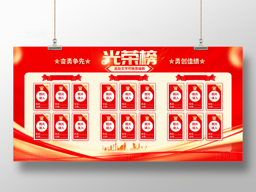 红色烫金立体字大气优秀员工光荣榜宣传展板