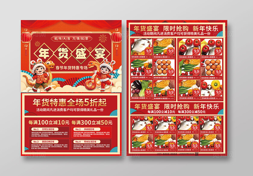 3D卡通新年春节年货节促销优惠生鲜电商超市活动双面宣传单