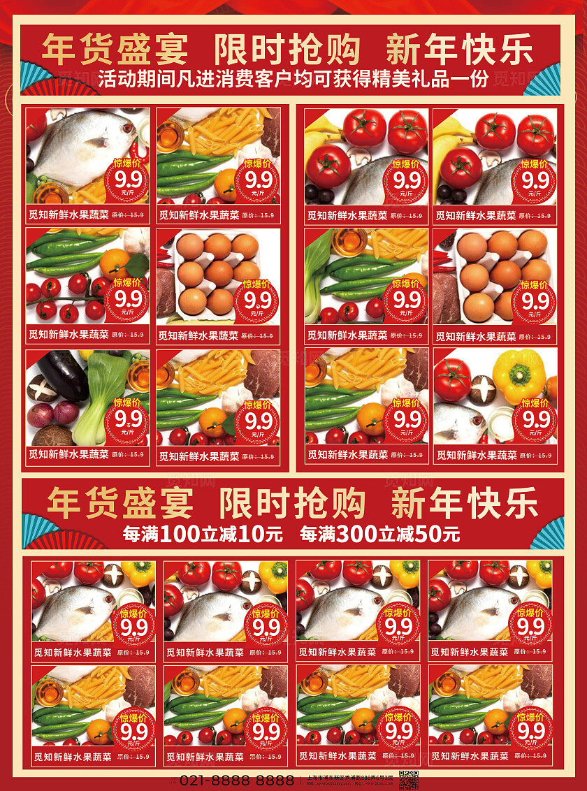 3D卡通新年春节年货节促销优惠生鲜电商超市活动双面宣传单