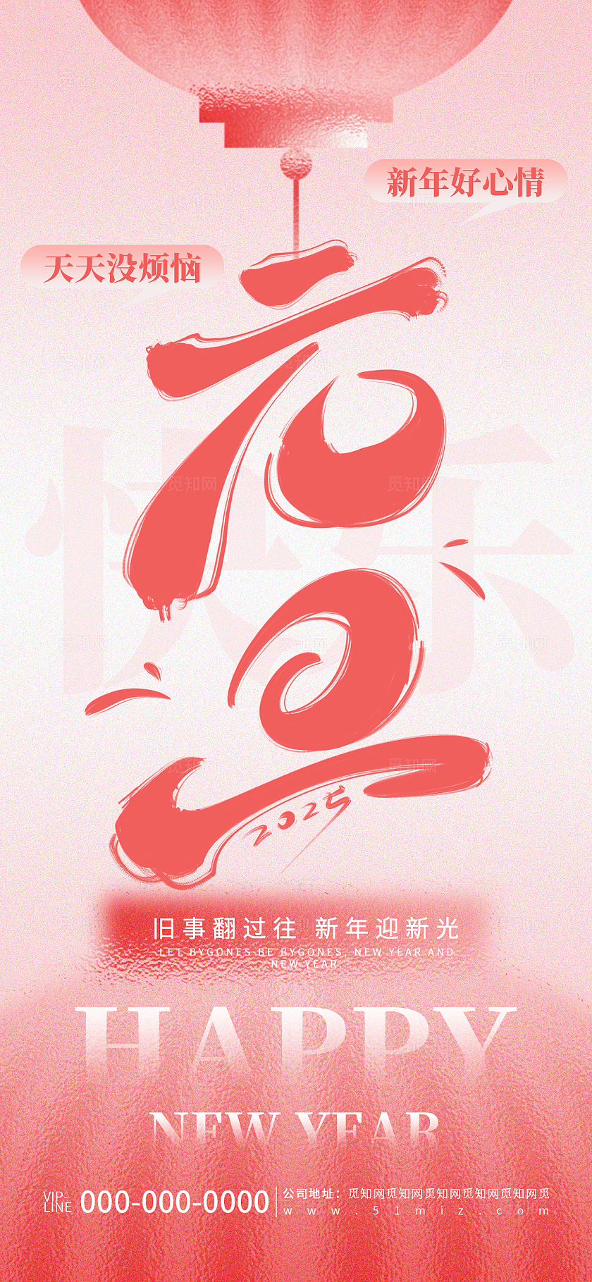 红色2025年元旦蛇年节日宣传海报