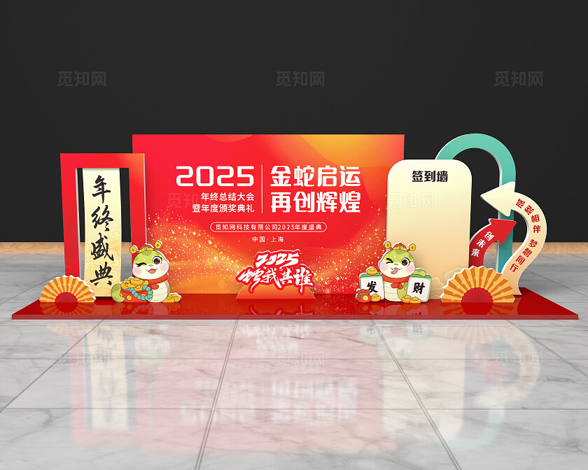 红色2025年新年蛇年年会美陈年会盛典美陈