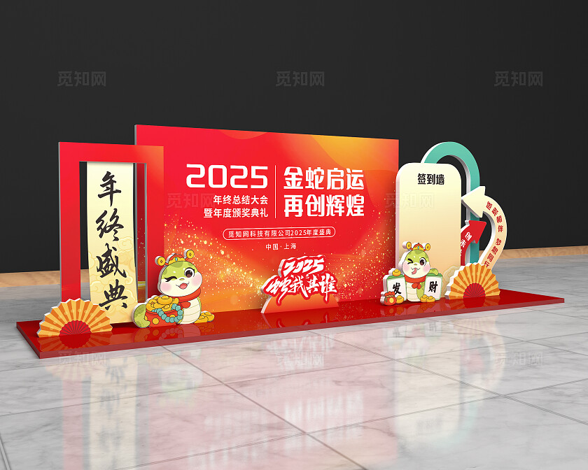 红色2025年新年蛇年年会美陈年会盛典美陈