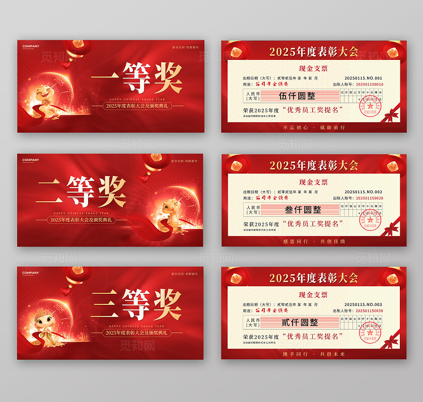 红色简约风2025蛇年新年表彰大会年会支票奖励年终奖颁奖支票蛇年年会支票