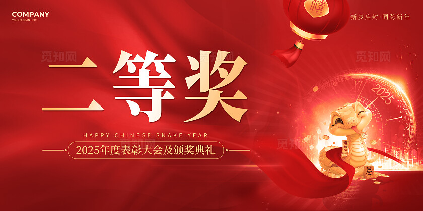 红色简约风2025蛇年新年表彰大会年会支票奖励年终奖颁奖支票蛇年年会支票