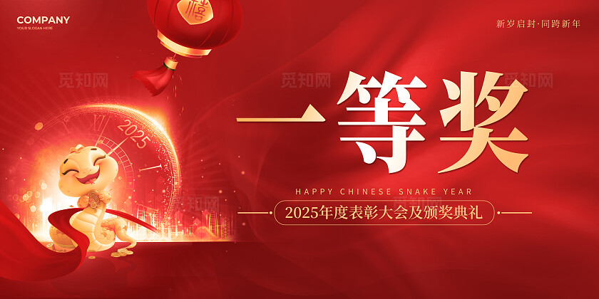 红色简约风2025蛇年新年表彰大会年会支票奖励年终奖颁奖支票蛇年年会支票