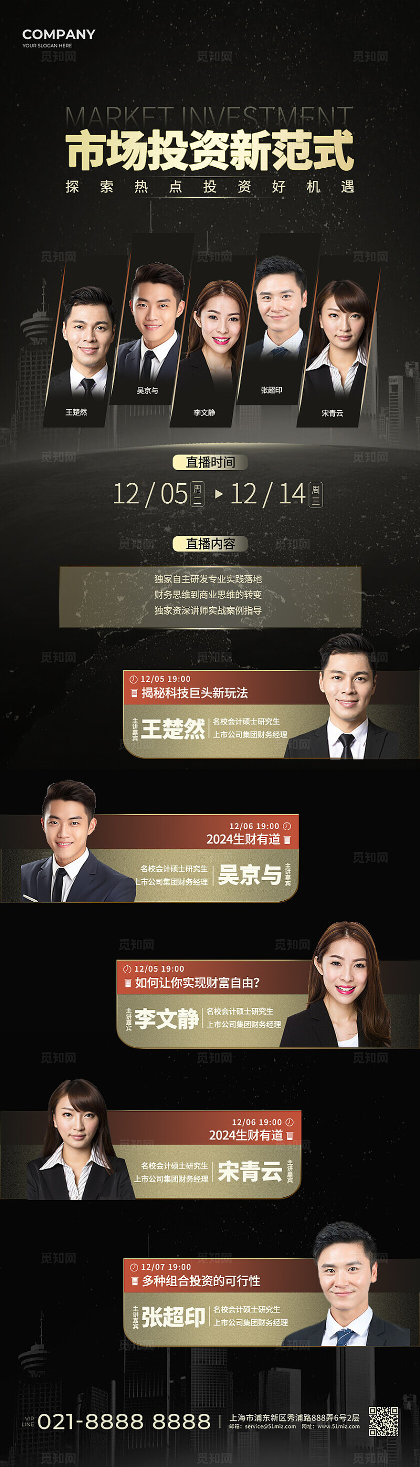 黑金色金融商务团队课程介绍手机海报人物介绍长图