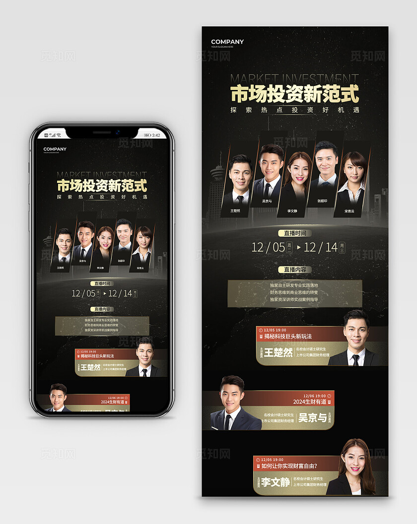 黑金色金融商务团队课程介绍手机海报人物介绍长图