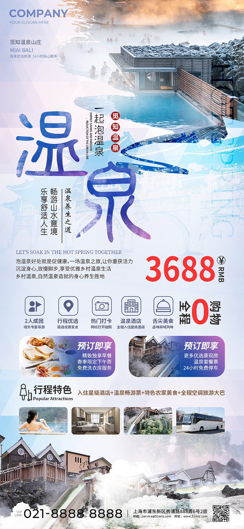 清新简约风冬天冬季温泉活动宣传手机海报冬季温泉海报冬天冬季温泉活动宣传手机文案海报