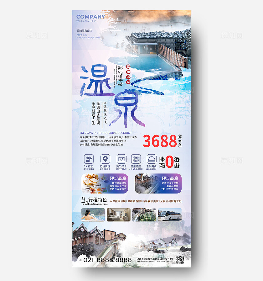 清新简约风冬天冬季温泉活动宣传手机海报冬季温泉海报冬天冬季温泉活动宣传手机文案海报
