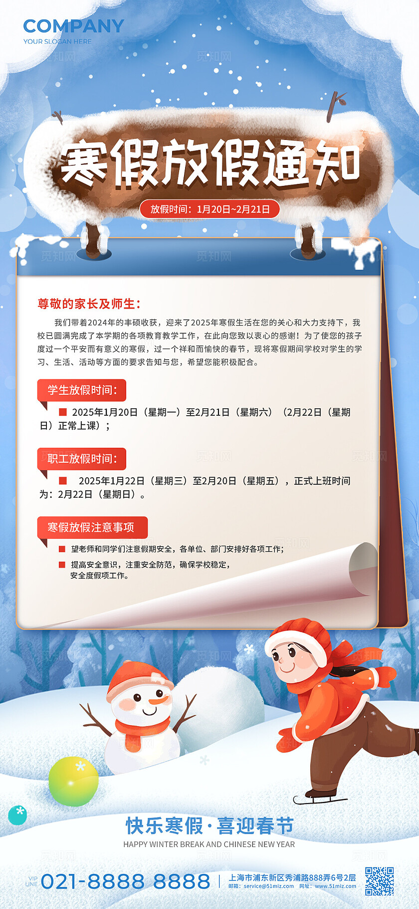 手绘插画风寒假放假通知书手机海报寒假放假海报寒假放假通知书手机文案海报