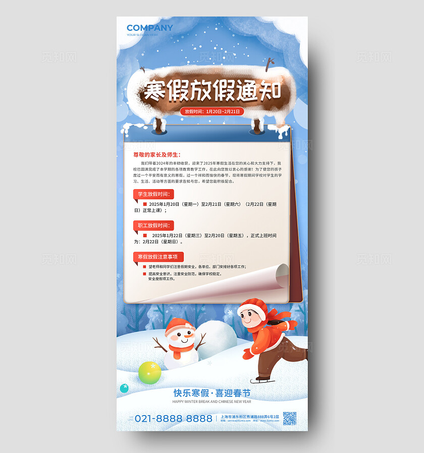 手绘插画风寒假放假通知书手机海报寒假放假海报寒假放假通知书手机文案海报