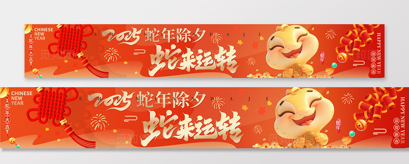 红色国潮插画蛇年2025年蛇年除夕蛇来运转蛇年除夕横幅2025蛇年除夕2025蛇年除夕横幅
