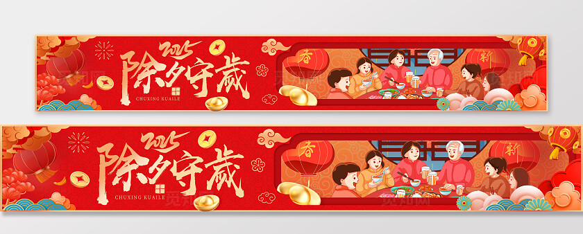 红色喜庆国潮插画2025蛇年除夕守岁除夕横幅2025蛇年除夕横幅