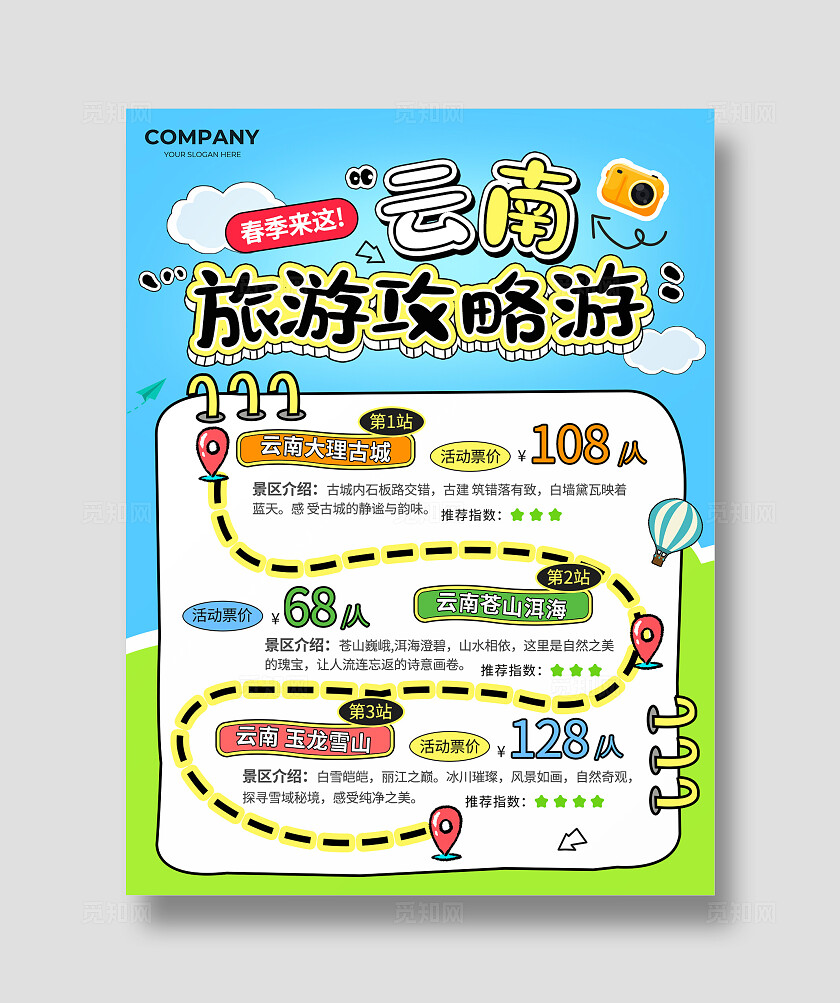 手账风云南旅游计划旅游特色景点攻略宣传小红书海报旅游计划旅游路线旅游攻略宣传