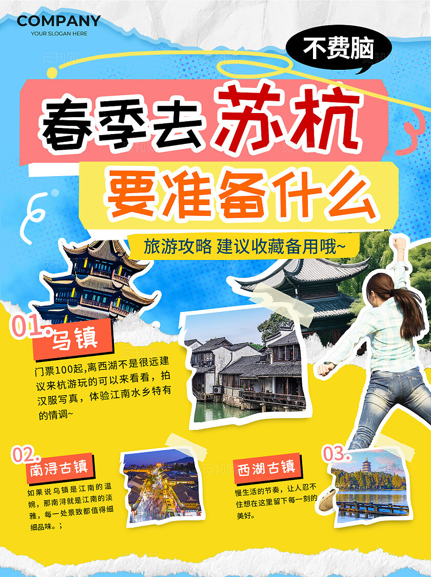 撕纸拼接风旅游计划旅游特色景点攻略宣传小红书海报旅游计划旅游路线旅游攻略宣传