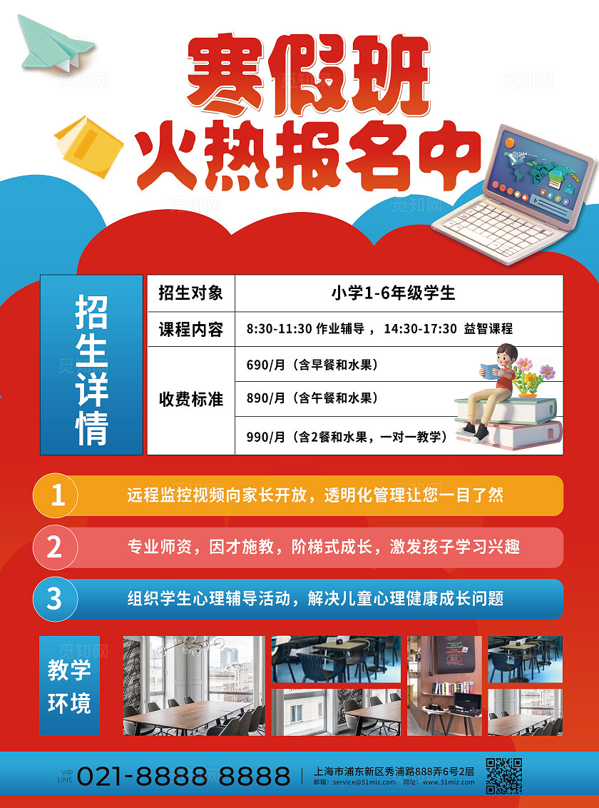 3D卡通寒假托管班教育辅导宣传促销招生教育培训海报宣传单