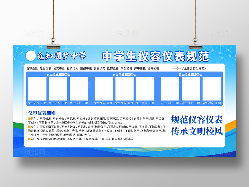 色大气学校仪容规范日常规范展板日常行为规范展板