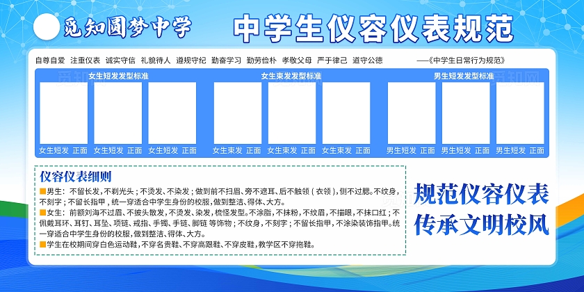 色大气学校仪容规范日常规范展板日常行为规范展板
