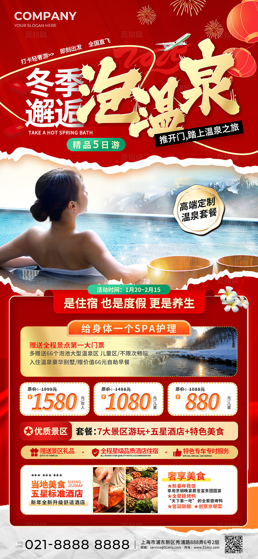 简约风冬天冬季温泉活动宣传手机海报冬季温泉海报冬天冬季温泉活动宣传手机文案海报