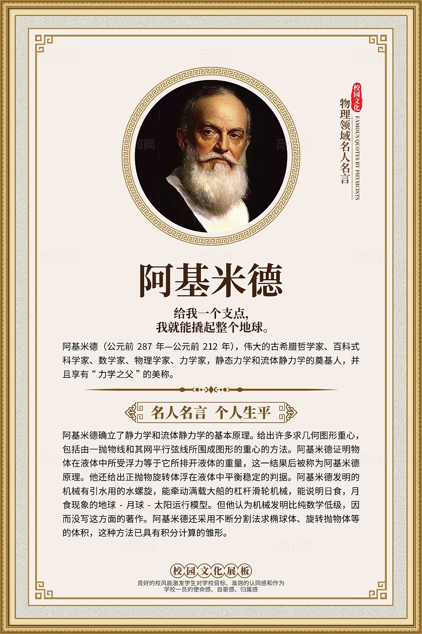 浅黄色欧式科学领域名人名言套图名人名言语录海报套图