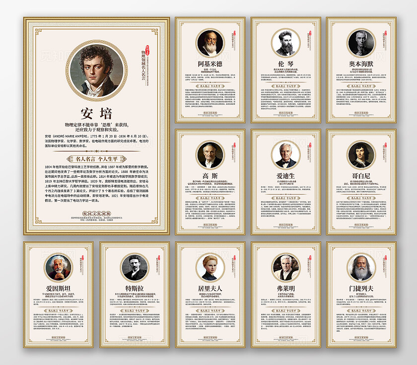 浅黄色欧式科学领域名人名言套图名人名言语录海报套图