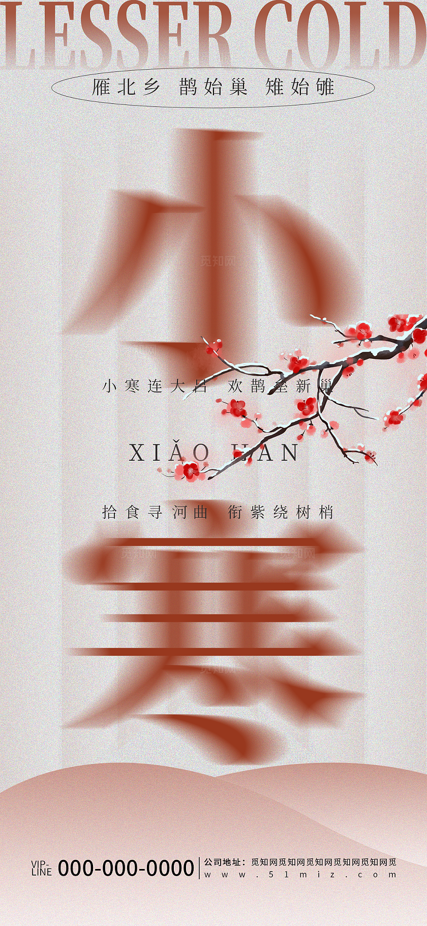 创意简约小寒传统节气节日营销宣传海报