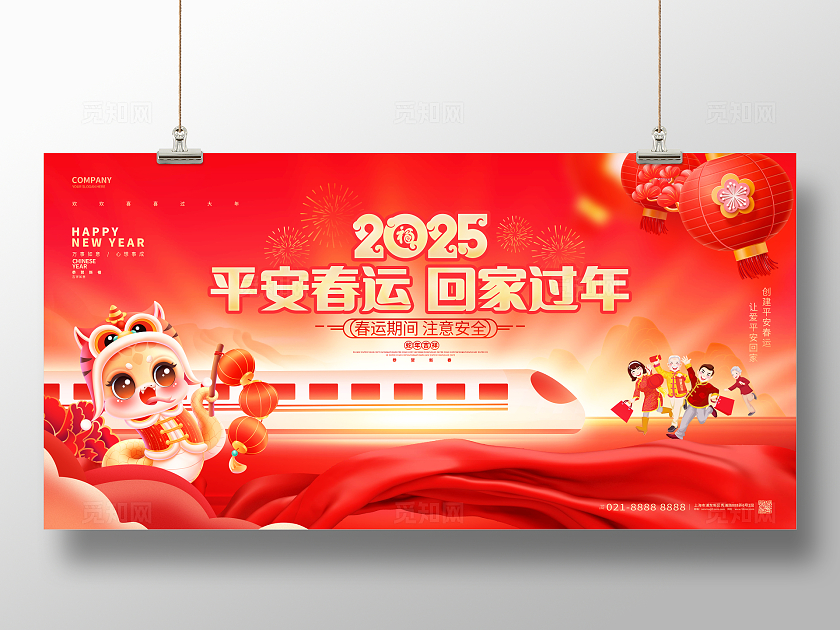 红色喜庆平安春运回家过年2025蛇年春运安全展板板新年春节回家春运宣传展板