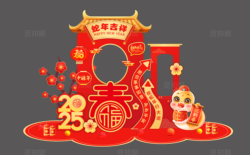 2025蛇年拍照框蛇年春节拍照框