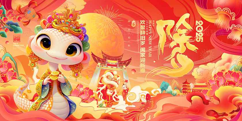 红色国潮风2025蛇年除夕春节蛇年展板2025蛇年除夕展板