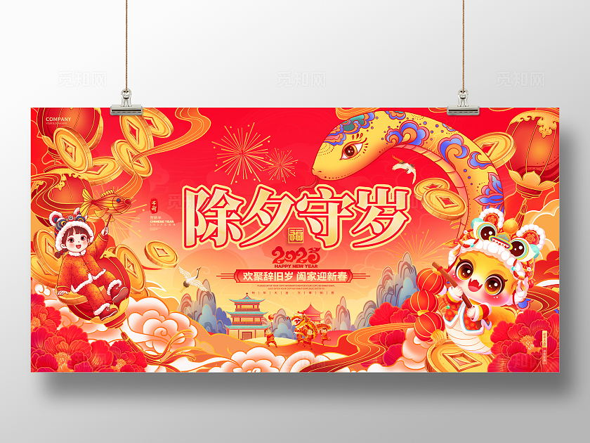 国潮风红色2025蛇年除夕春节展板2025蛇年除夕展板