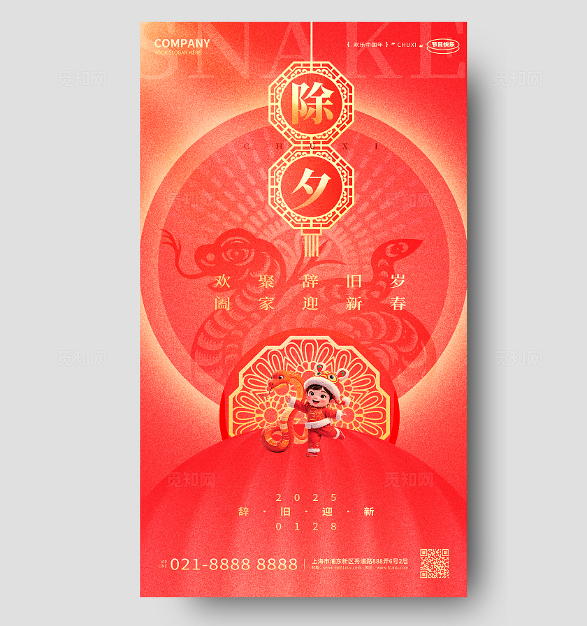 红色创意2025蛇年除夕手机宣传海报2025除夕手机宣传海报