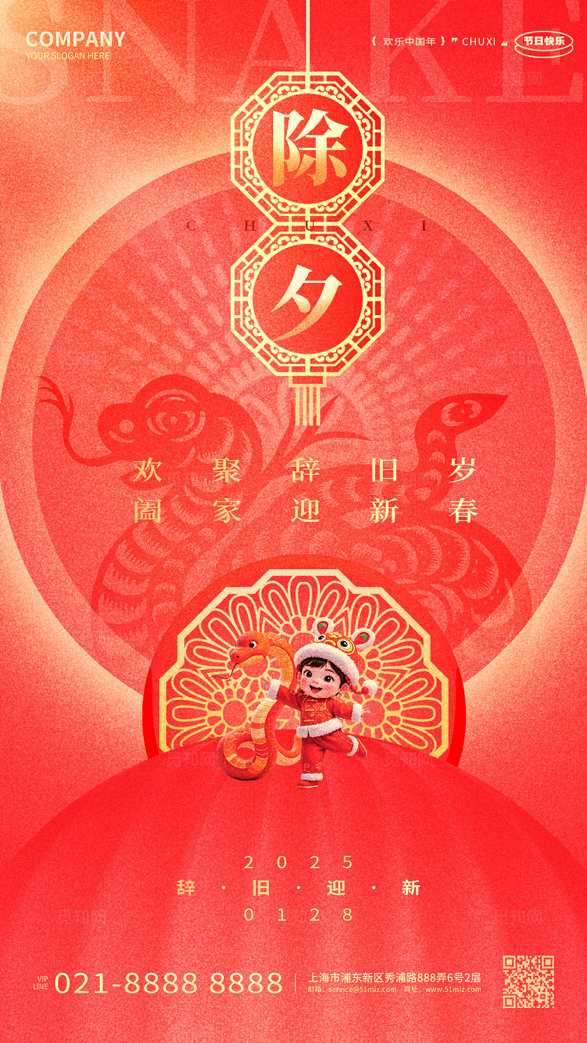 红色创意2025蛇年除夕手机宣传海报2025除夕手机宣传海报