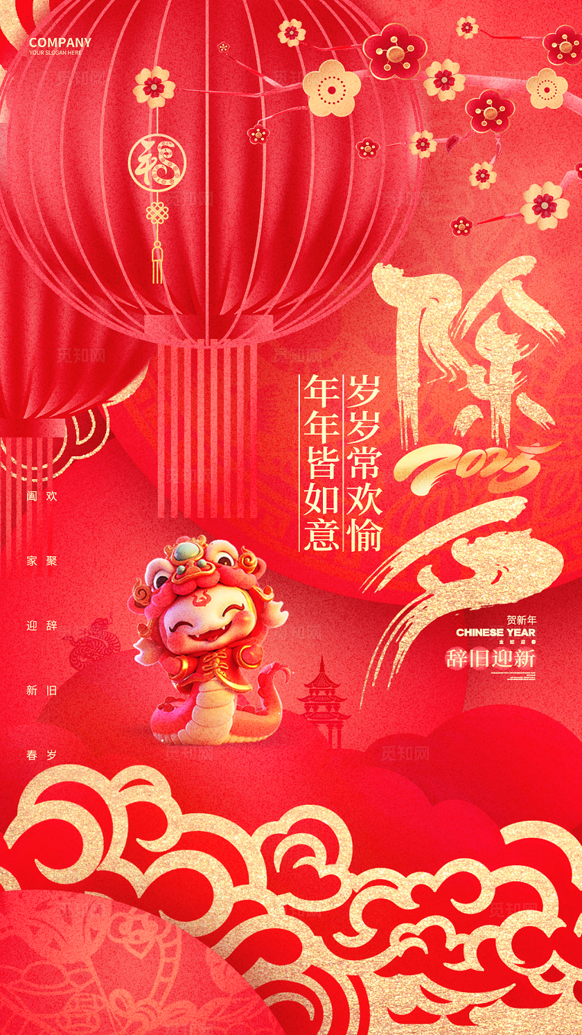 中国风红色2025蛇年除夕手机宣传海报设计2025除夕手机宣传海报