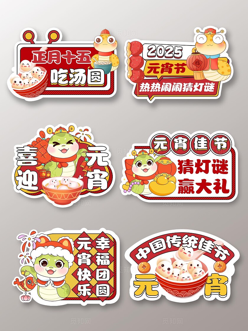 中式卡通创意2025蛇年新年元宵节正月十五拍照打卡手举牌欢度元宵节