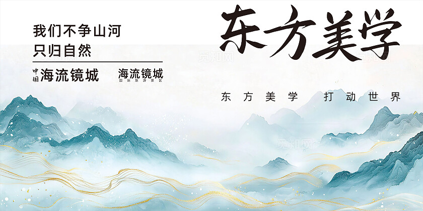 新中式东方美学风格景区宣传