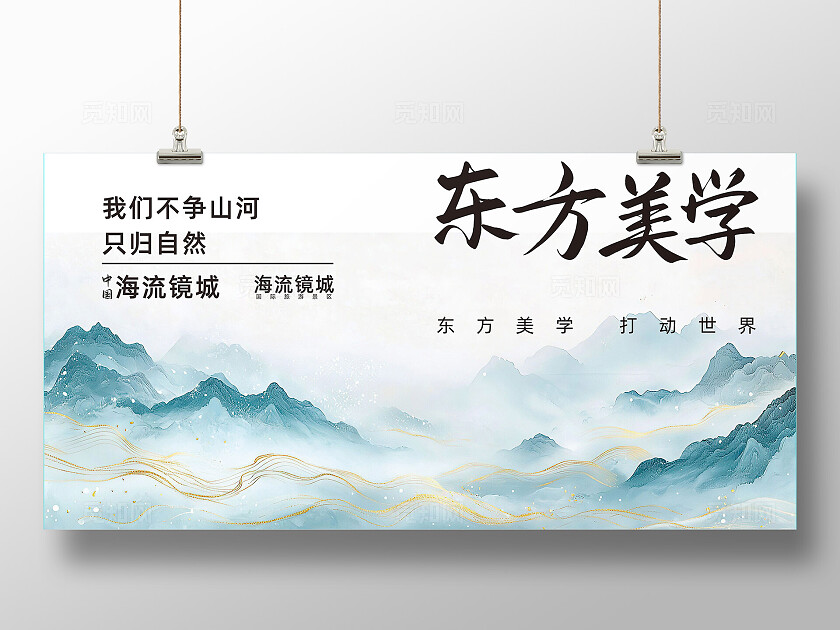 新中式东方美学风格景区宣传