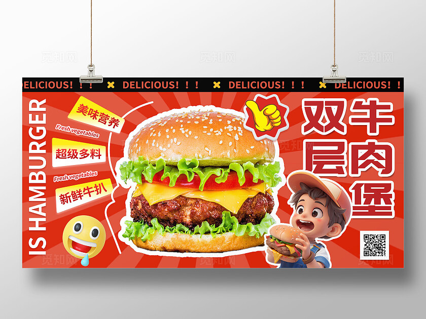 汉堡包美食新品套餐餐饮餐厅促销优惠活动海报展板