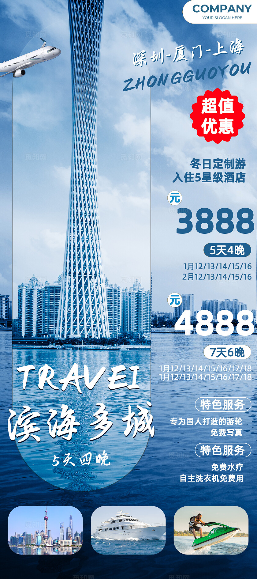 蓝色海洋风沿海旅游宣传展架