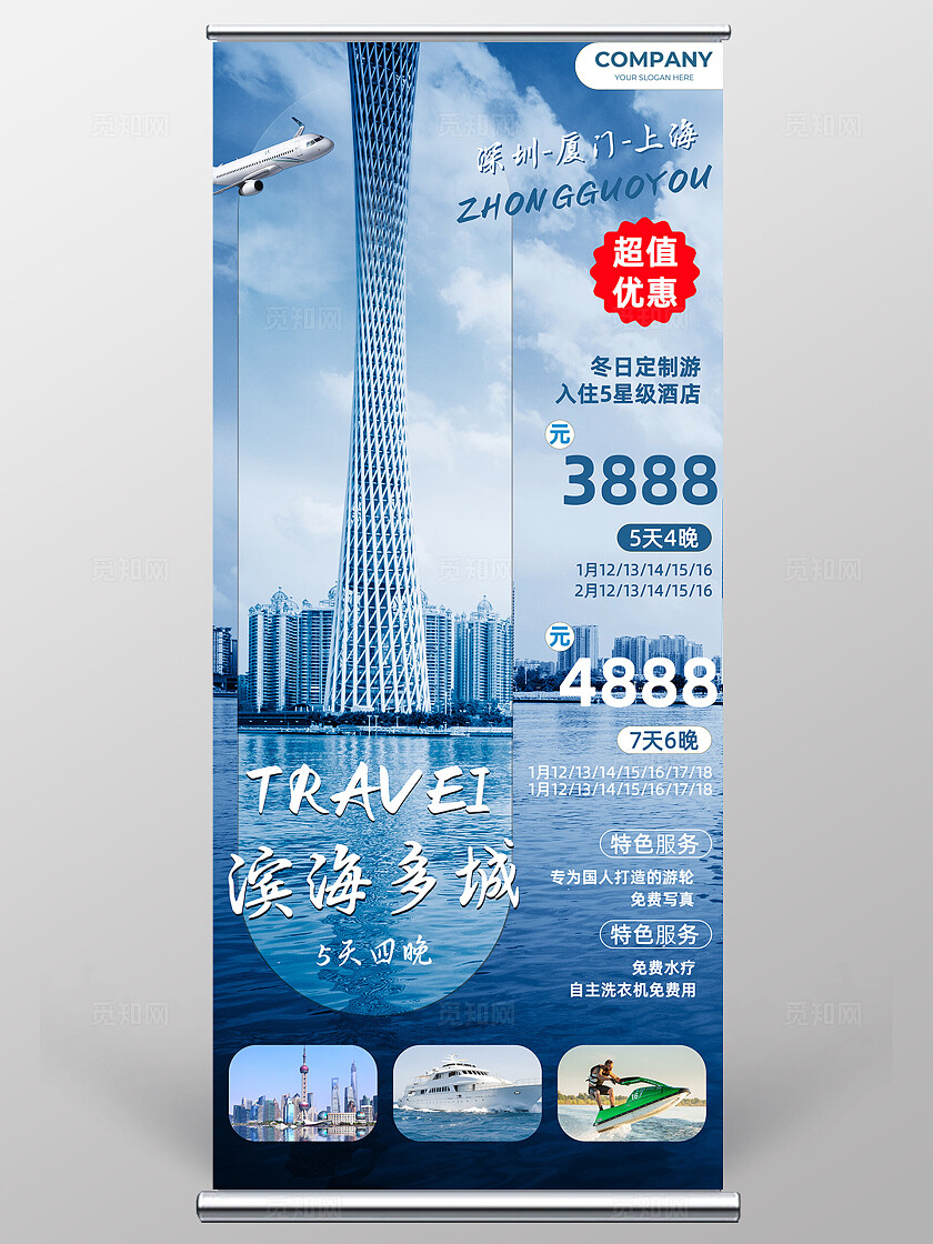 蓝色海洋风沿海旅游宣传展架