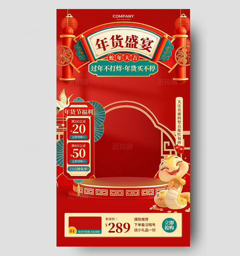 红色国潮风年货盛宴2025新年蛇年年货节直播背景