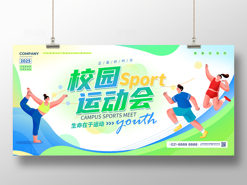 渐变绿色校园运动会简约炫彩风校园活动宣传展板