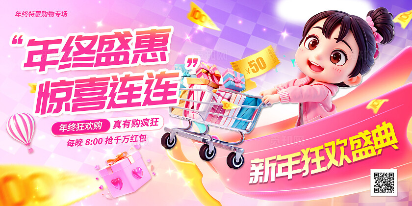 3D卡通多巴胺色系潮流电商双12促销活动优惠通用展板海报