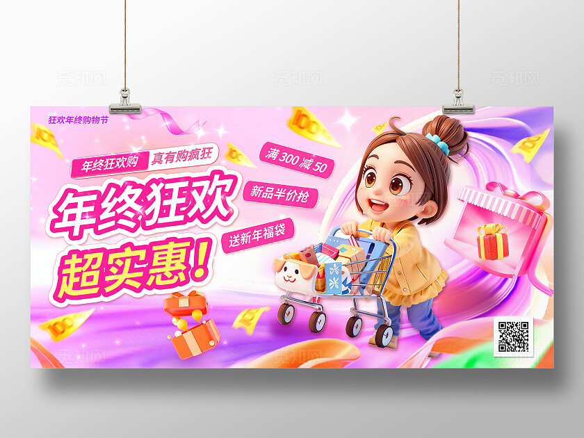 3D卡通多巴胺色系潮流电商双12促销活动优惠通用展板海报