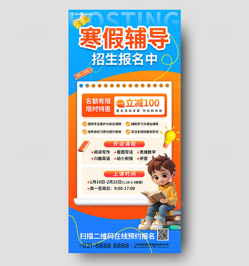 3D卡通寒假托管班教育辅导宣传促销招生教育培训海报